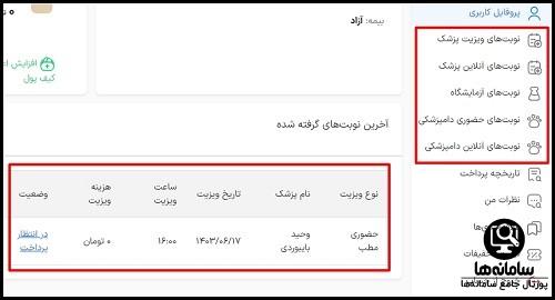 دریافت نوبت آزمایشگاه سایت طبیب یاب